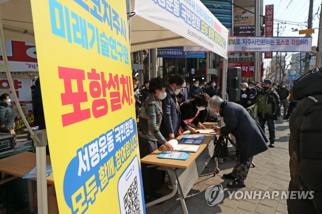 "포스코지주사 서울 가면 경북 경제효과 매년 3천억 사라져"