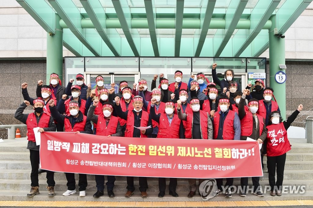 "송전선로 횡성노선 결정 절차 위반…한전 경과지 선정 무효"