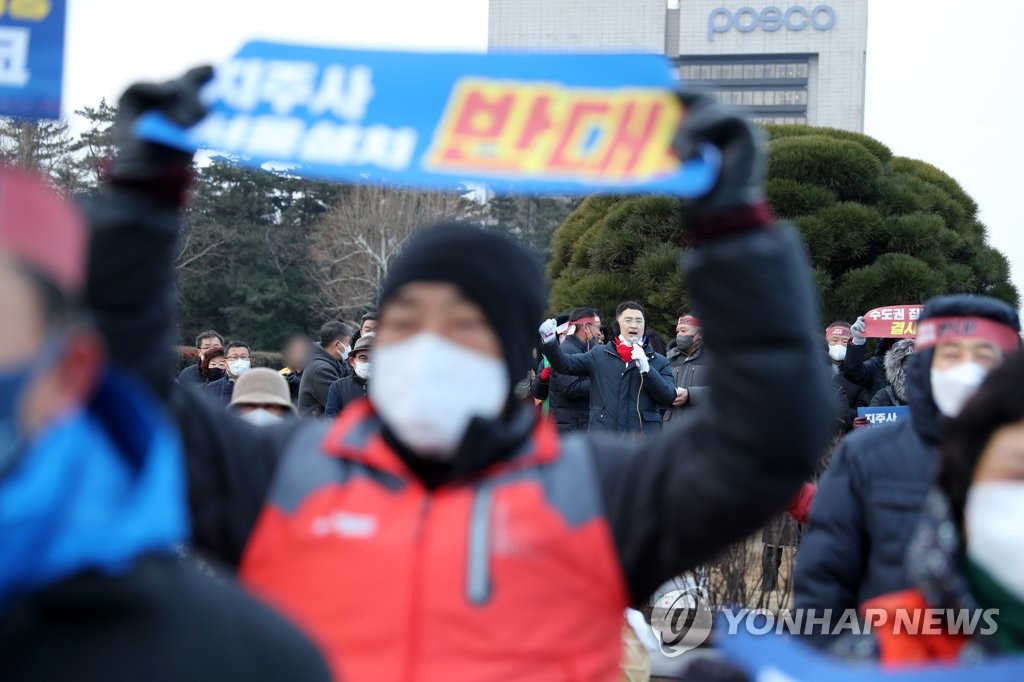 "포스코 지주사 서울 설립 반대"…포항시민 연이어 집회