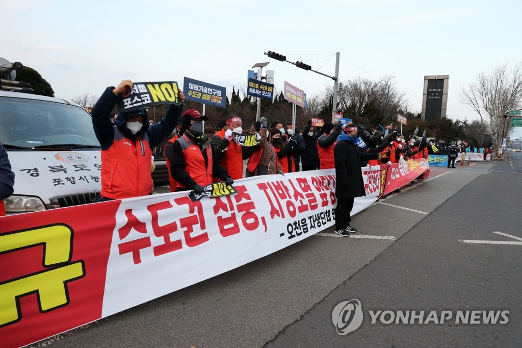 "포스코 지주사 서울 설립 반대"…포항시민 연이어 집회