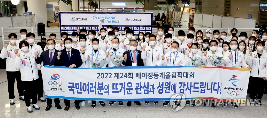 동계올림픽 한국 선수단 귀국…감동·희망의 여정 마무리