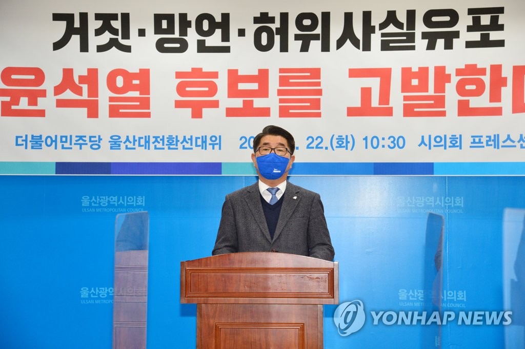 민주당 울산선대위 "해상풍력 거짓 선전 윤석열 후보 사과해야"