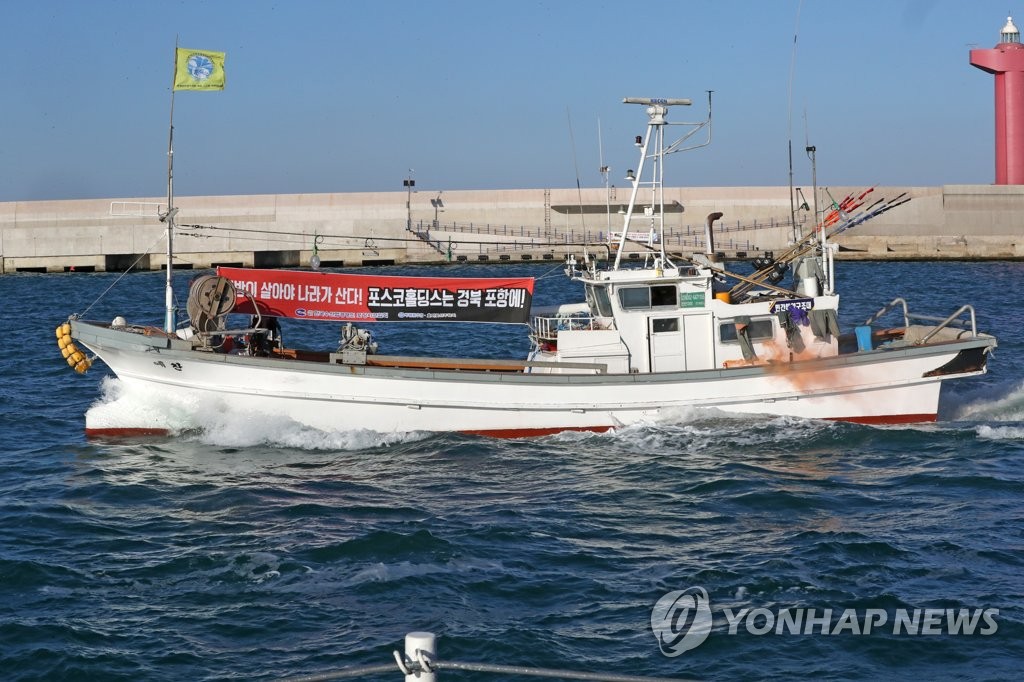 포항 어민, 포스코 앞바다서 어선 40여척 동원 해상 시위