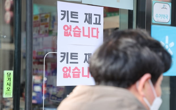 서울 시내 한 약국에 자가진단키트 품절 안내문에 붙어 있다. 사진=연합뉴스