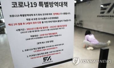 "역학조사도 안 하는데"…방역 패스 철회 주장 곳곳에서 제기