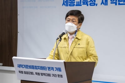 세종교육감 "신속항원검사, 본인과 친구의 건강 위해 감당해야"