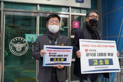 전교조, 윤석열 고소…"선거 때 선동하는 세력이라고 명예훼손"