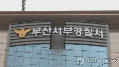 부산 아파트서 필로폰 투약한 2명 구속