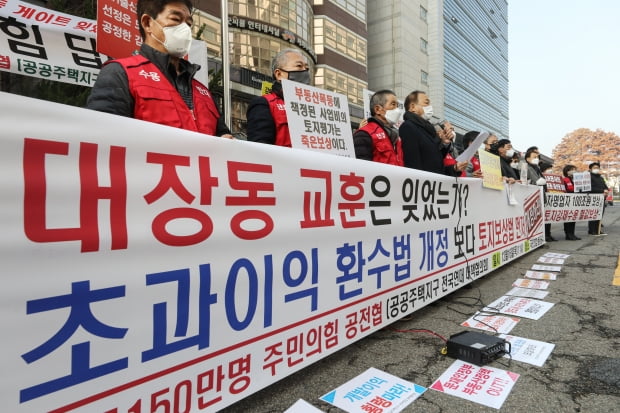 공공주택지구 전국연대 대책협의회(공전협)가 토지보상법 개정, 강제수용토지에 부과하는 양도소득세 전액 면제, 공시지가 보상 아닌 현실보상제도 도입, 토지강제수용제도 폐지 등을 촉구하고 있다. 사진=뉴스1