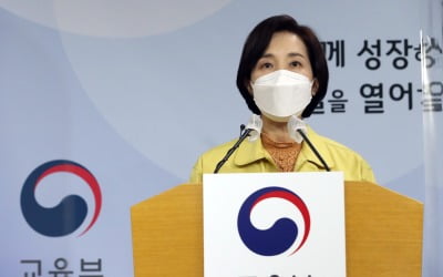 유은혜, 경기지사 불출마…"학교 일상회복 위해 책임 다할 것"