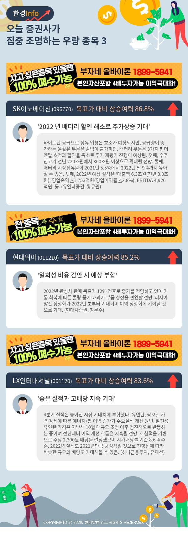 [핫클릭]오늘 증권사가 집중 조명하는 우량 종목 3