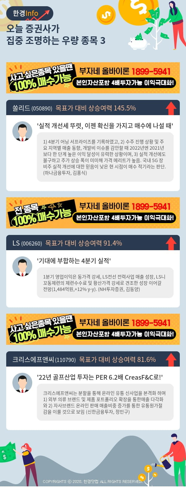 [핫클릭]오늘 증권사가 집중 조명하는 우량 종목 3