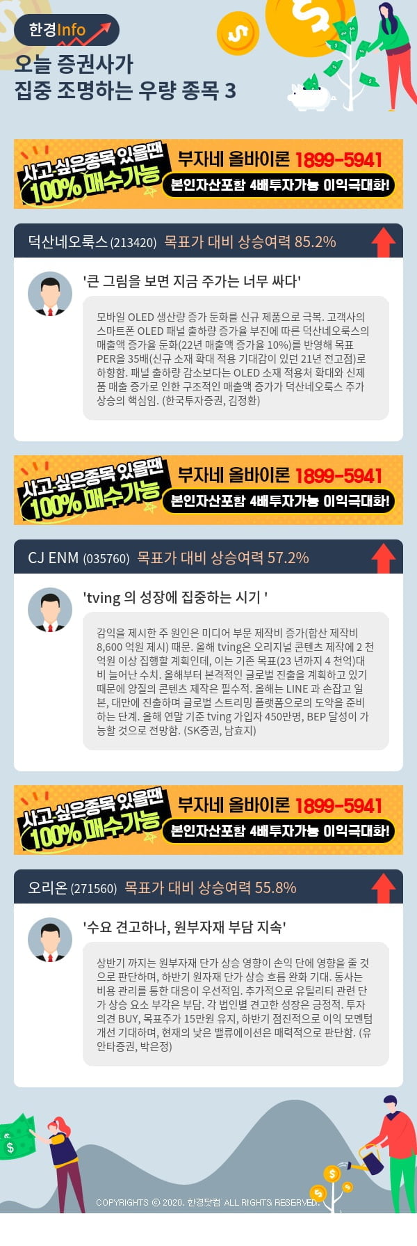 [핫클릭]오늘 증권사가 집중 조명하는 우량 종목 3