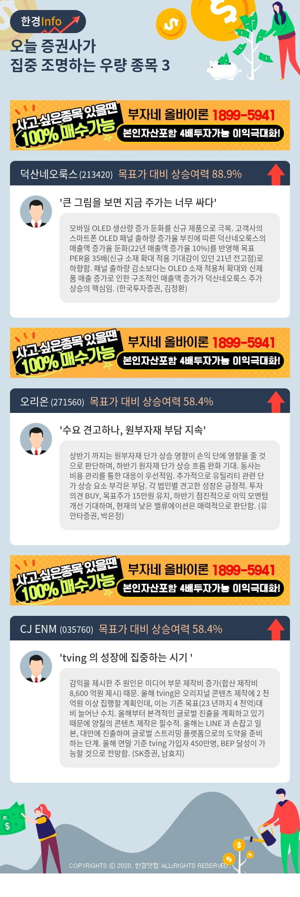 [핫클릭]오늘 증권사가 집중 조명하는 우량 종목 3