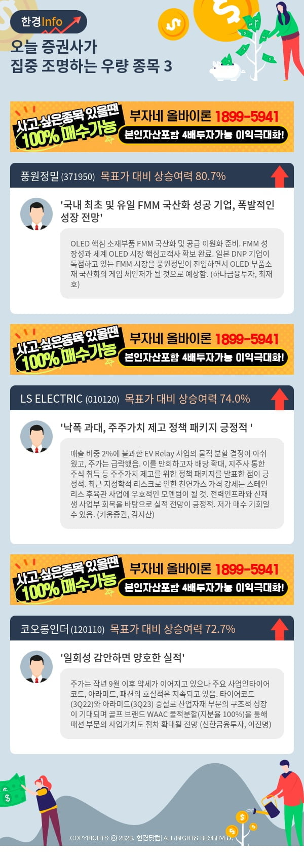 [핫클릭]오늘 증권사가 집중 조명하는 우량 종목 3