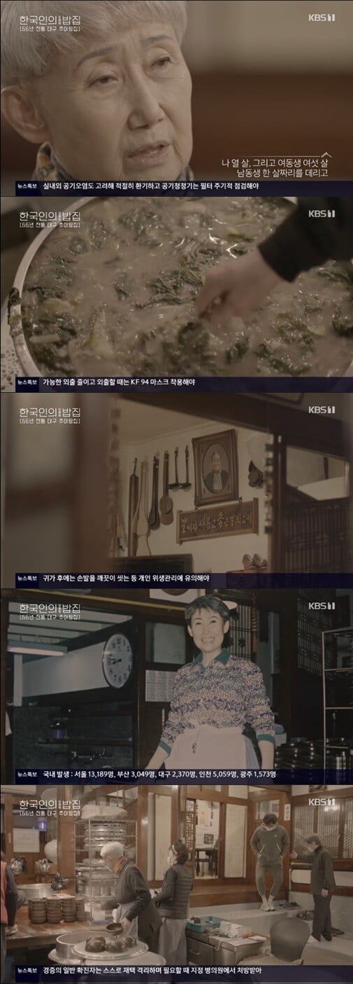 '한국인의 오래된 밥집'(사진=방송 화면 캡처)