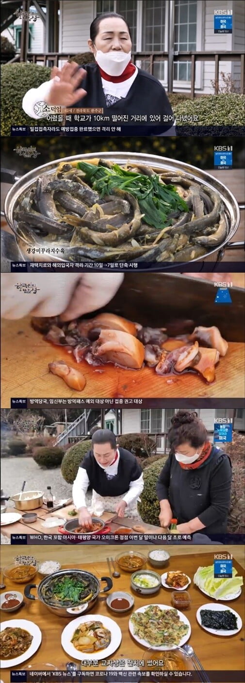 '한국인의 밥상'(사진=방송 화면 캡처)