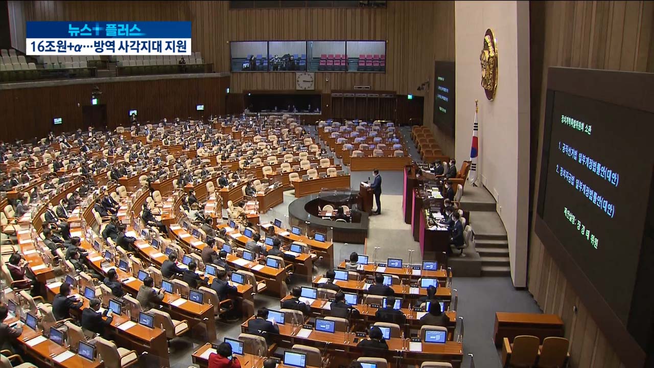 추경안 처리 여당 단독처리 '임박'