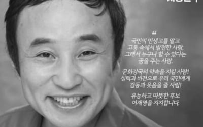 코미디언 서승만, 이재명 지지…"유능하고 따뜻한 후보"