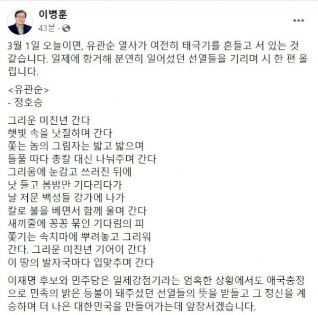 '그리운 미친년'…희한한 유관순 추모시 공유한 與의원  