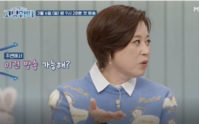 "이런 방송 가능하냐"…프로 방송인 박미선도 놀란 '고딩엄빠'