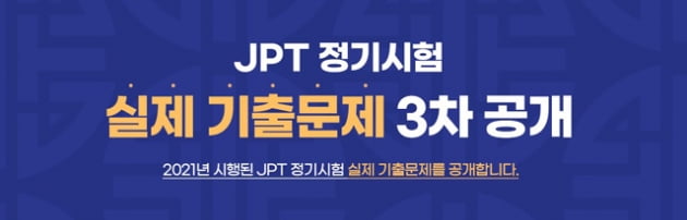 YBM, JPT 정기시험 기출문제 3월 7일 공개