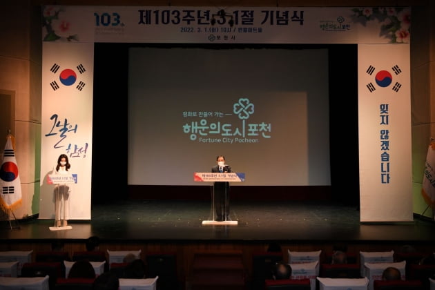 경기 포천시, 지난 1일 독립유공자 후손들과 '제103주년 3.1절 기념식' 개최