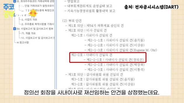 주주총회 시즌 임박···관전포인트는? [한경제의 솔깃한 경제]