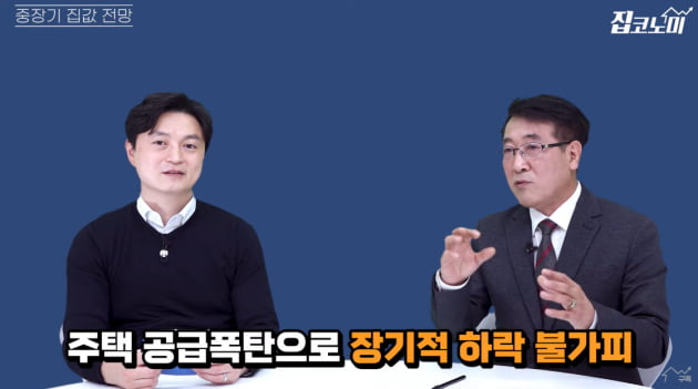 "2029년까지 집값 최대 40% 폭락한다" [집코노미TV]