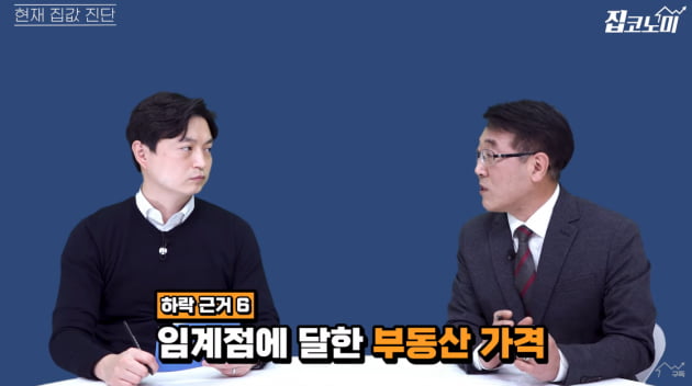 "2029년까지 집값 최대 40% 폭락한다" [집코노미TV]