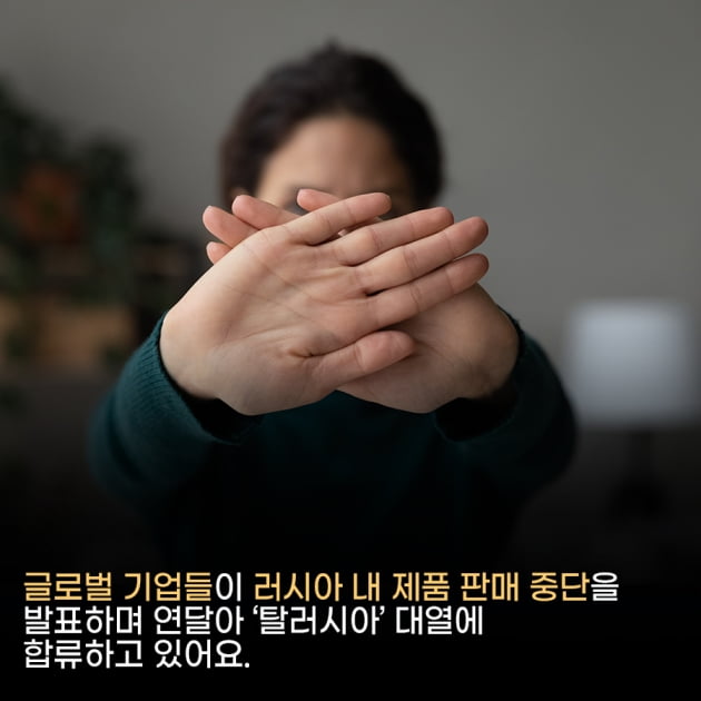 [영상뉴스]‘탈러시아’ 선언하는 글로벌 기업들… 애플, 나이키도 러시아 판매 중단했다