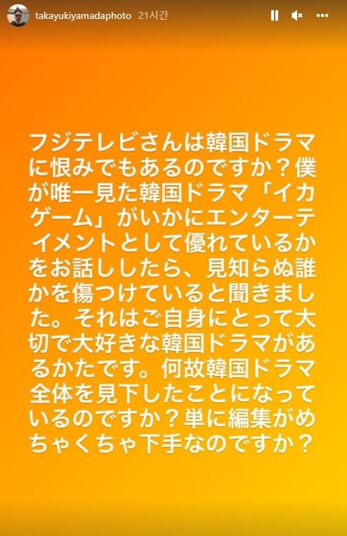 야마다 타카유키의 해명. /사진=인스타그램 스토리 