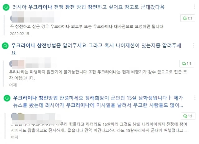 우크라아나 전쟁 참전 방법 문의 글. / 사진=네이버