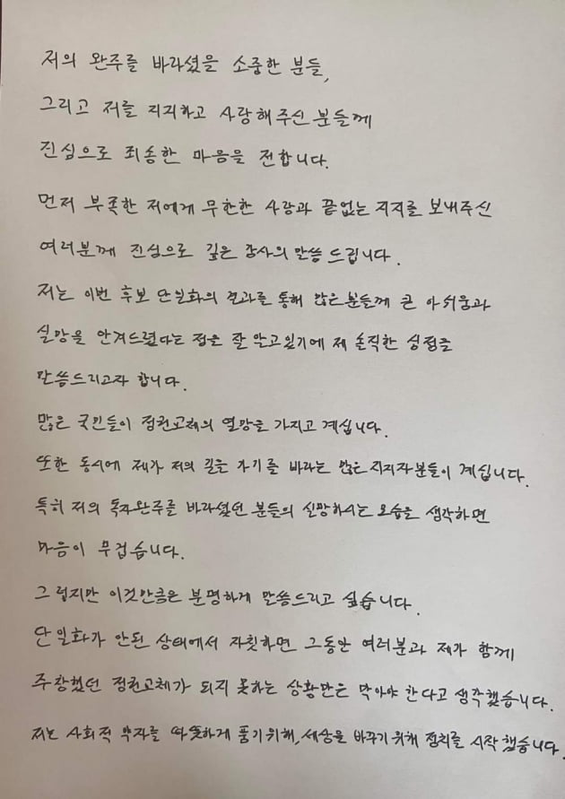 국민의당 단일화 후폭풍…안철수 '손편지', 권은희 "책임질것"