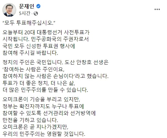 사진=문재인 대통령 페이스북 캡쳐