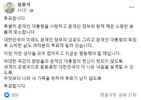 임종석 전 대통령 비서실장 페이스북 페이지 캡처. 