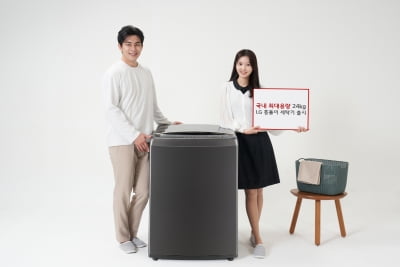 LG전자, '국내 최대용량' 24kg 통돌이 세탁기 출시