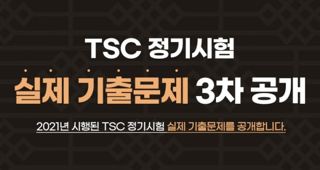 YBM, 중국어말하기시험(TSC) 기출문제 무료 공개