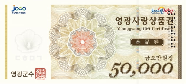 조폐공사, 영광군과 ‘점자 적용 지역사랑상품권’ 발행