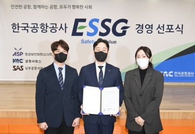 "ESSG경영?"...윤형중 한국공항公 사장 "안전 강조한 ESSG경영 추진"