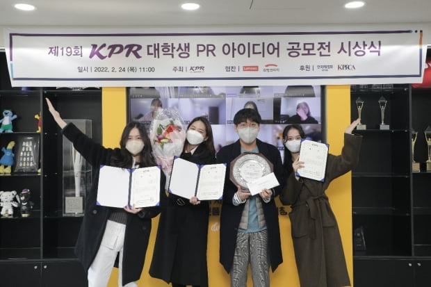 '제19회 KPR 대학생 PR 아이디어 공모전'에서 대상을 받은 리노보팀.  왼쪽부터 이지호, 이신영, 이성민, 유도희 씨. 