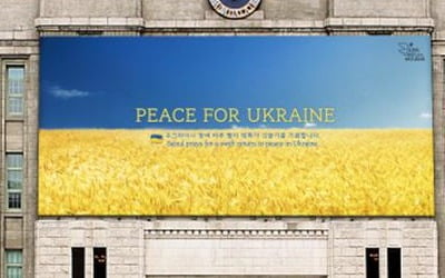 서울도서관 덮은 푸른 하늘·노란 밀밭…"우크라이나에 평화를"