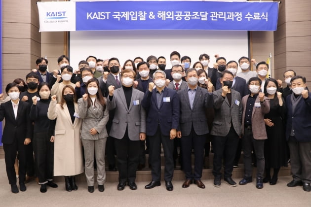 KAIST 경영대학 국제입찰 & 해외공공조달 관리과정 8기 오픈