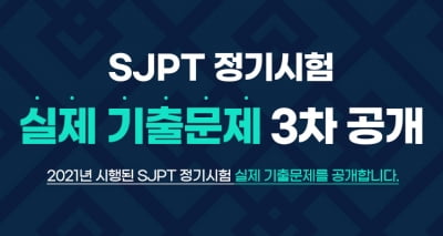 YBM, 일본어말하기시험(SJPT) 기출문제 3차 공개