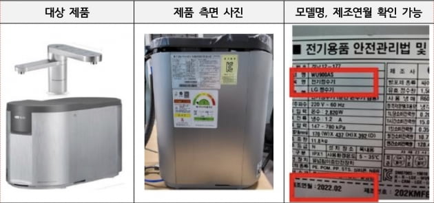 "LG 정수기서 혼탁한 물 나와"...소비자원, 자발적 사용중지 권고