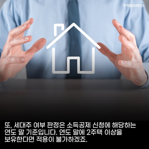 [카드뉴스]'영끌'해서 산 우리 집, 대출이자도 소득공제될까? 