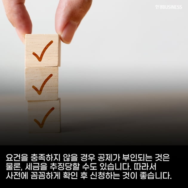 [카드뉴스]'영끌'해서 산 우리 집, 대출이자도 소득공제될까? 