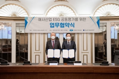 해사 산업 ESG 시스템 구축에 손 맞잡은 서스틴베스트·한국선급