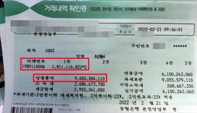 제1003회 로또복권에서 같은 번호로 5장을 구입해 전부 1등에 당첨된 주인공의 실수령액. / 사진=온라인 커뮤니티