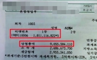 로또 1등 한번에 5개 '기막힌 행운'…90억 실수령 인증했다